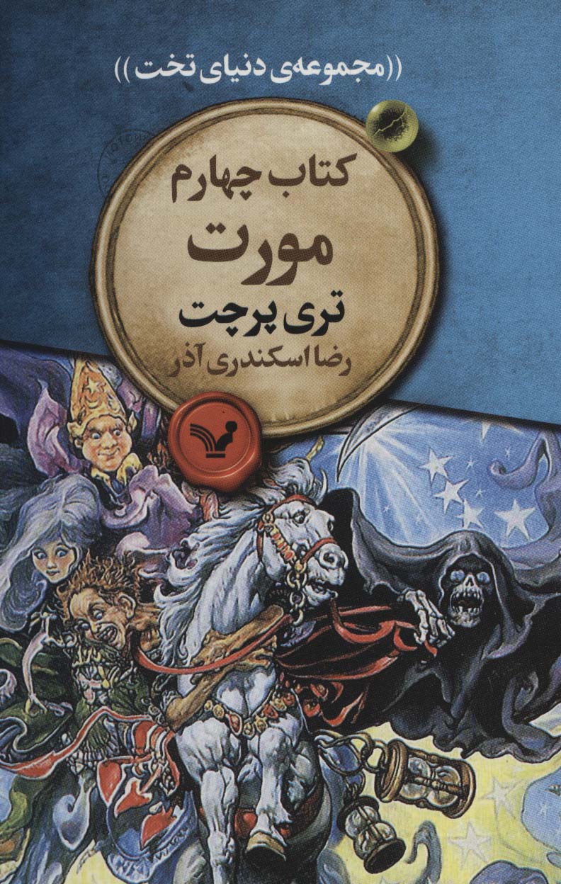 پایانه - مورت