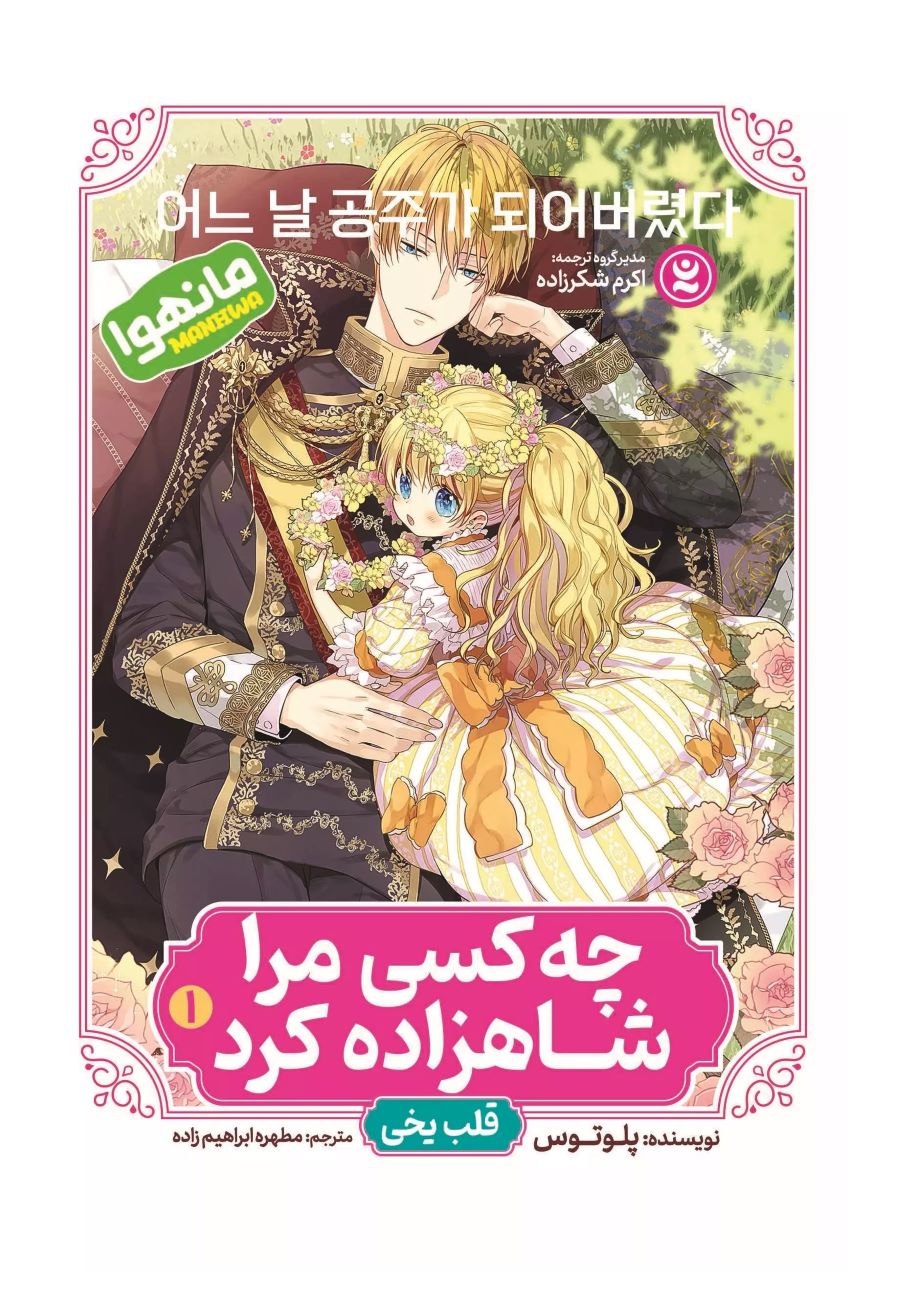 پایانه - چه کسی مرا شاهزاده کرد 1