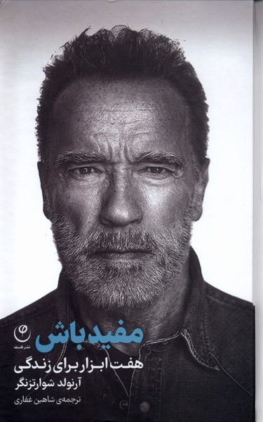 پایانه - مفید باش