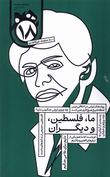 پایانه - ماهنامه هجده شماره 5