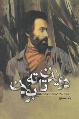 پایانه - دویدن تا ته بودن