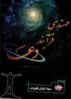 پایانه - مهندسی فرایند دعا