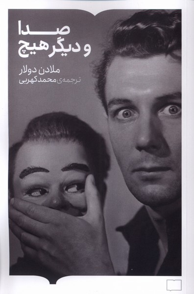 پایانه - صدا و دیگر هیچ