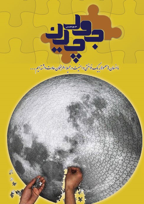 پایانه - جورچین