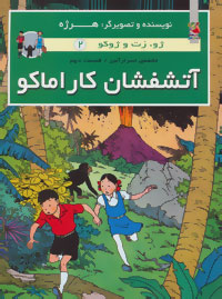 پایانه - آتشفشان کاراماکو