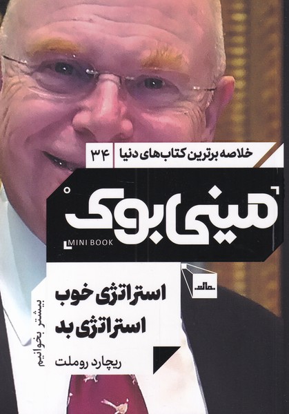 پایانه - استراتژی خوب استراتژی بد