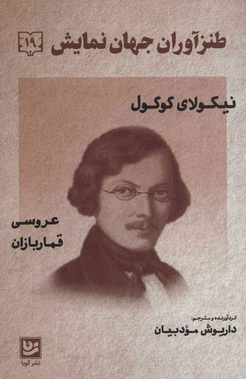 پایانه - طنزآوران جهان نمایش 19