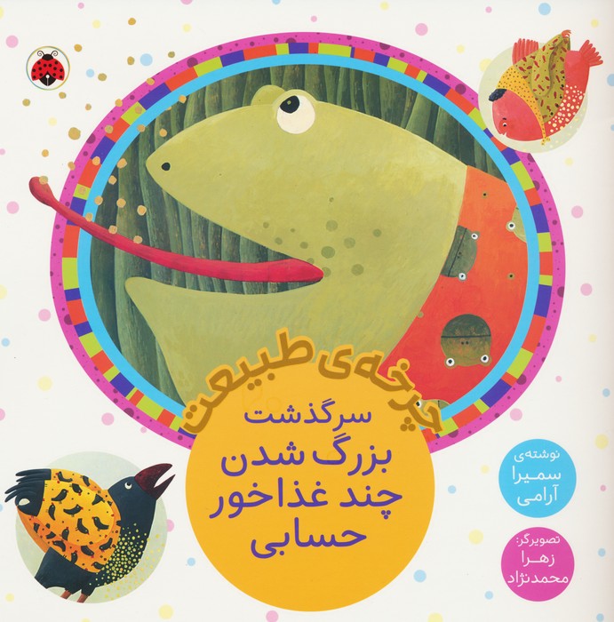 پایانه - سرگذشت بزرگ شدن چند غذاخور حسابی