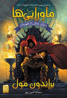 پایانه - مجموعه ماورایی ها (جلد اول)