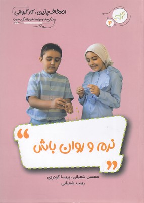 پایانه - نرم و روان باش