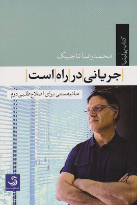 پایانه - جریانی در راه است