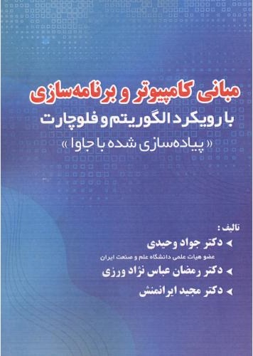 پایانه - مبانی کامپیوتر و برنامه سازی با رویکرد الگوریتم و فلوچارت