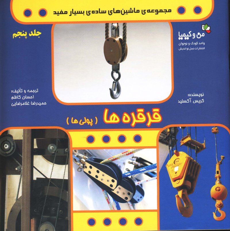 پایانه - قرقره ها