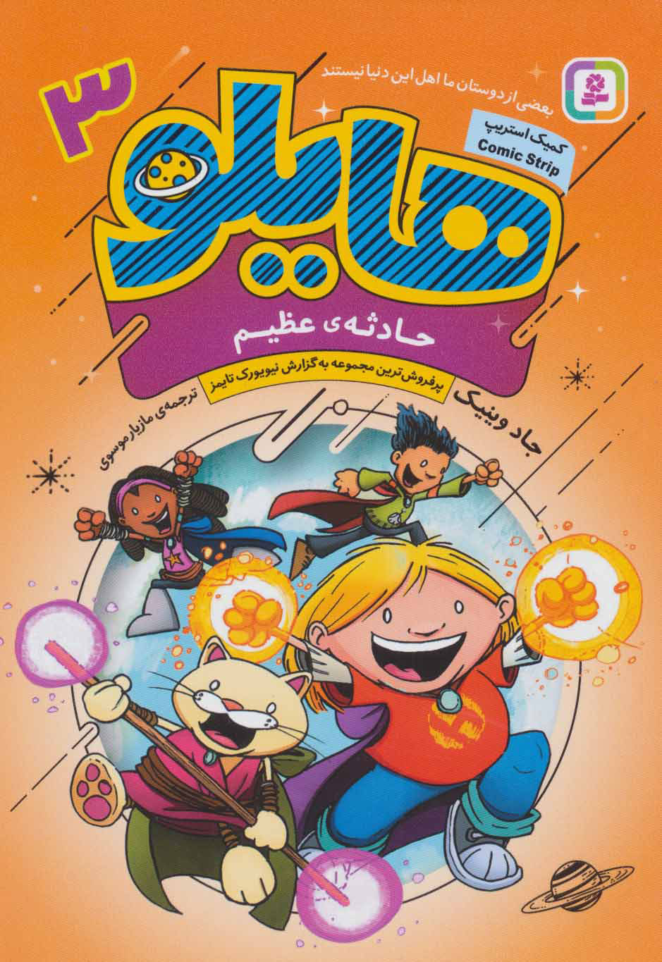 پایانه - هایلو 3