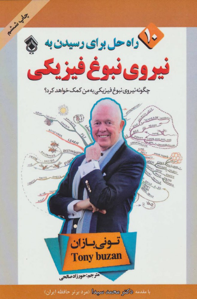 پایانه - 10 راه حل برای رسیدن به نیروی نبوغ فیزیکی