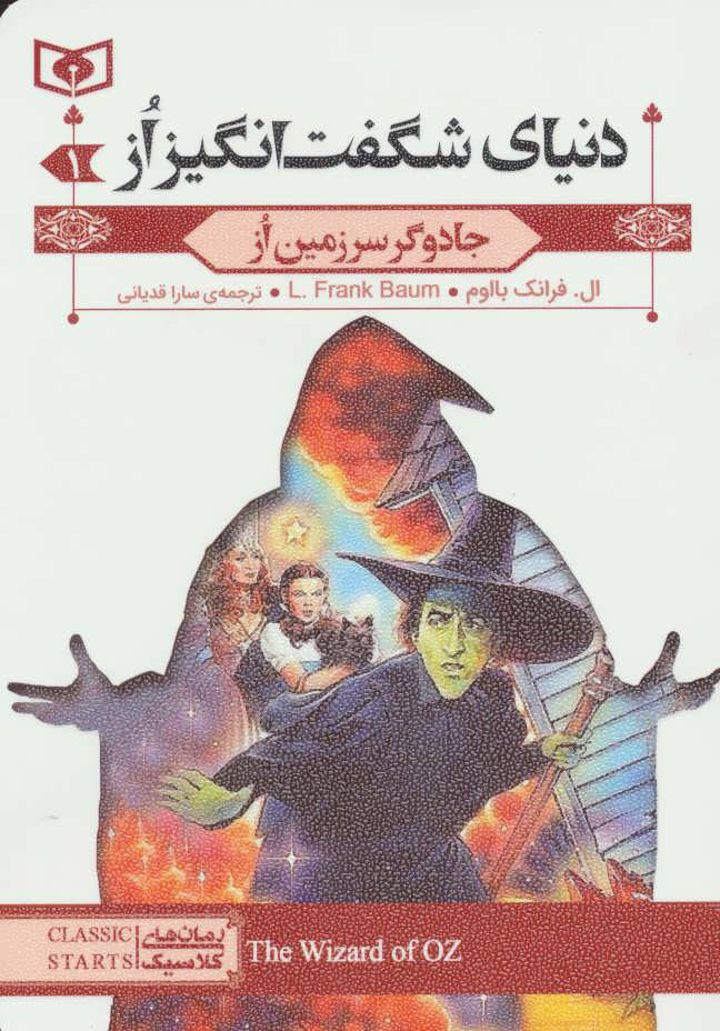 پایانه - جادوگر سرزمین از