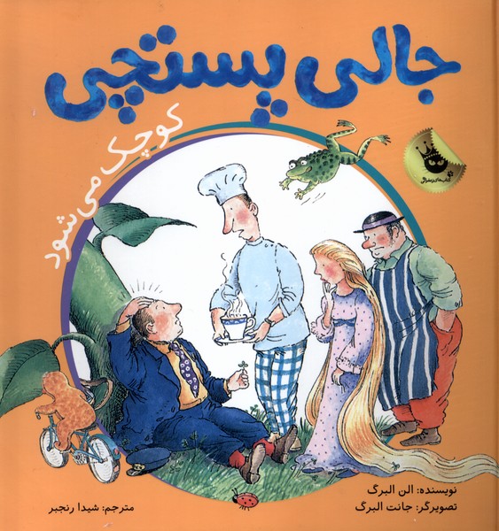 پایانه - جالی پستچی 1 