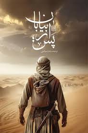 پایانه - پس از بیابان