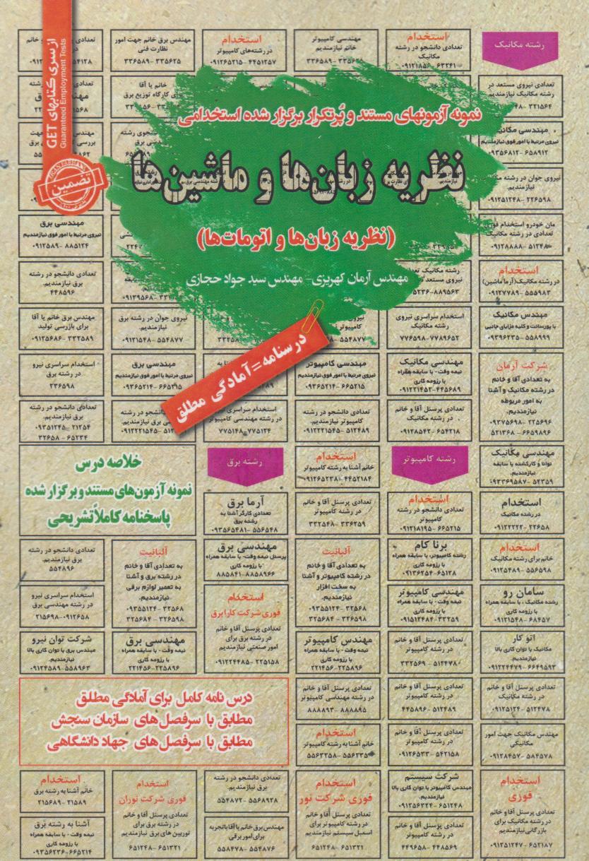 پایانه - استخدامی نظریه زبان ها و ماشین ها