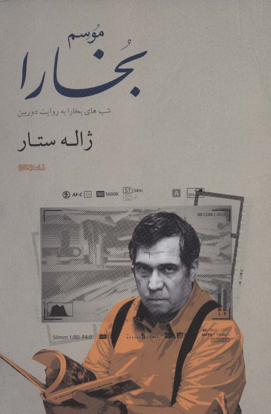 پایانه - موسم بخارا