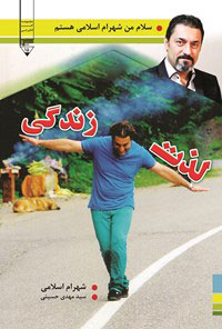 پایانه - لذت زندگی