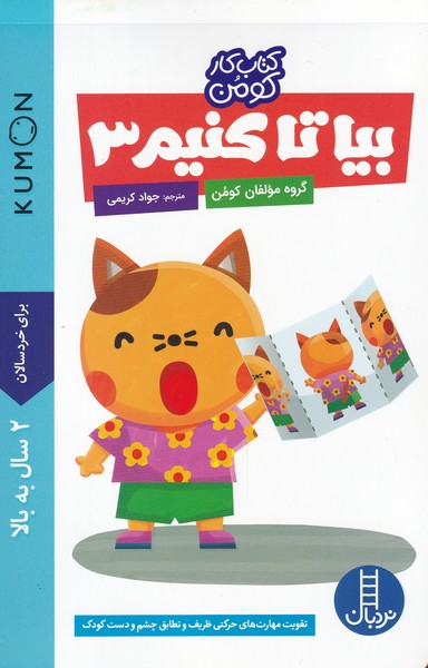 پایانه - بیا تا کنیم 3