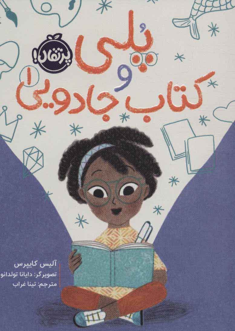 پایانه - پلی و جادویی 1