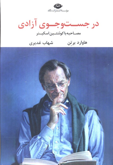 پایانه - در جست و جوی آزادی