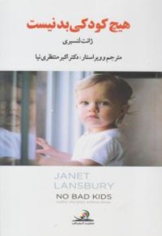 پایانه - هیچ کودکی بد نیست