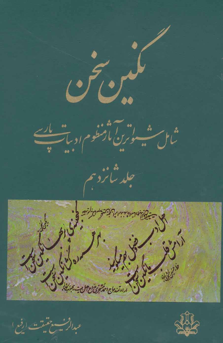 پایانه - نگین سخن 16