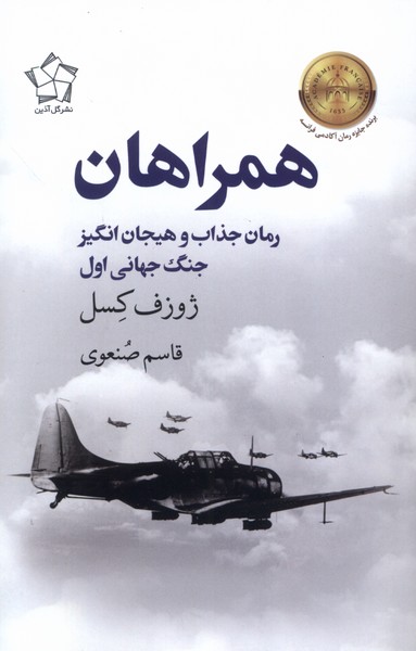 پایانه - همراهان