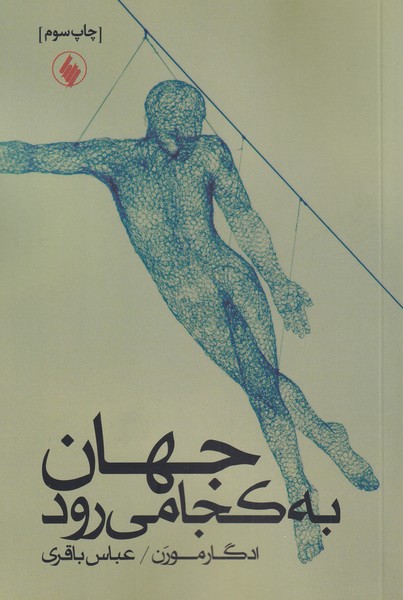 پایانه - جهان به کجا می رود