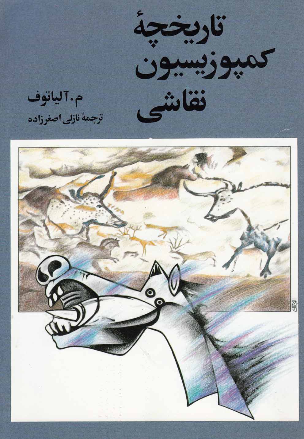 پایانه - تاریخچه کمپوزیسیون نقاشی