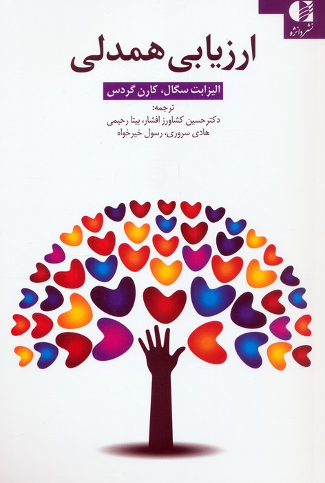 پایانه - ارزیابی همدلی