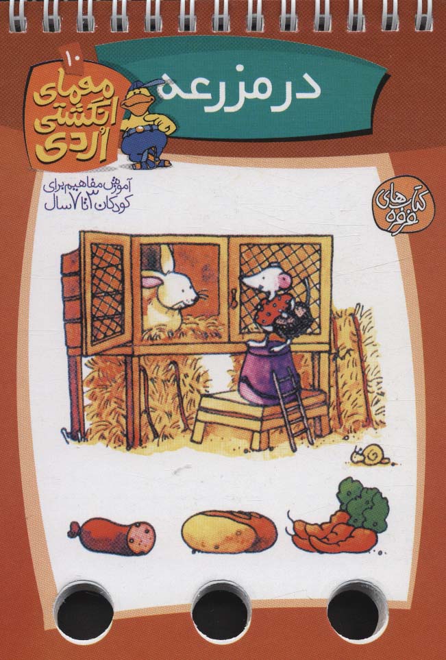 پایانه - در مزرعه