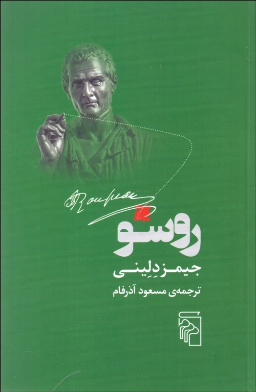 پایانه - روسو