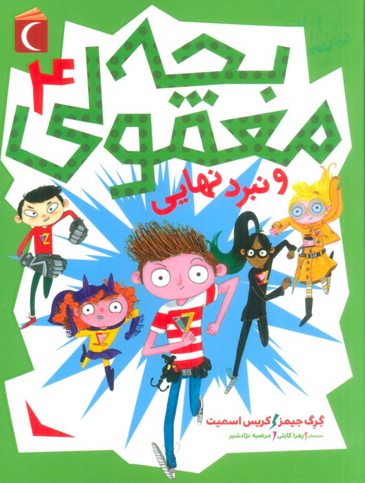 پایانه - بچه معمولی 4