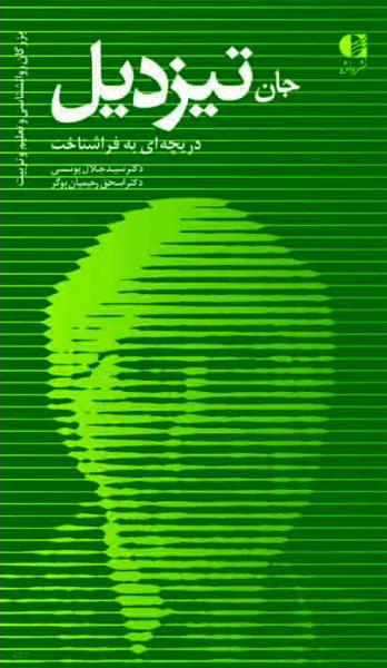 پایانه - جان تیزدیل