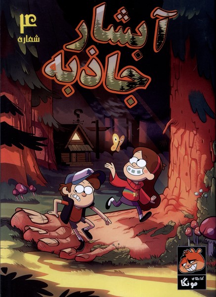 پایانه - آبشار جاذبه (4)