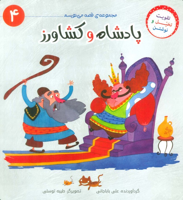 پایانه - پادشاه و کشاورز