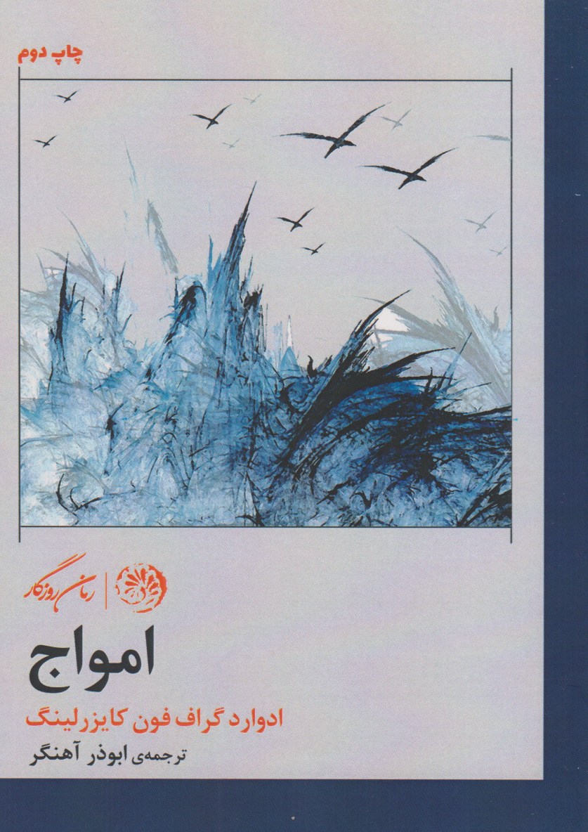 پایانه - امواج