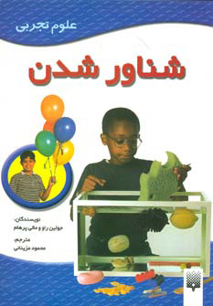 پایانه - شناور شدن