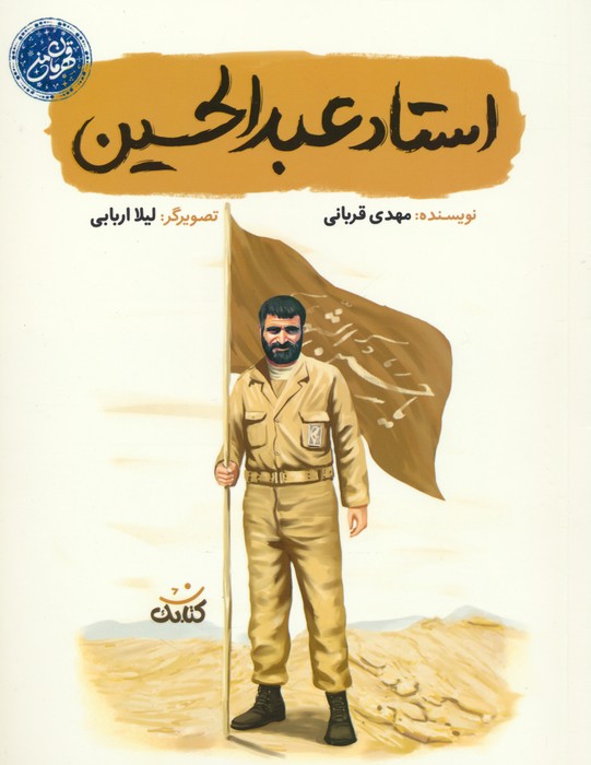 پایانه - استاد عبدالحسین