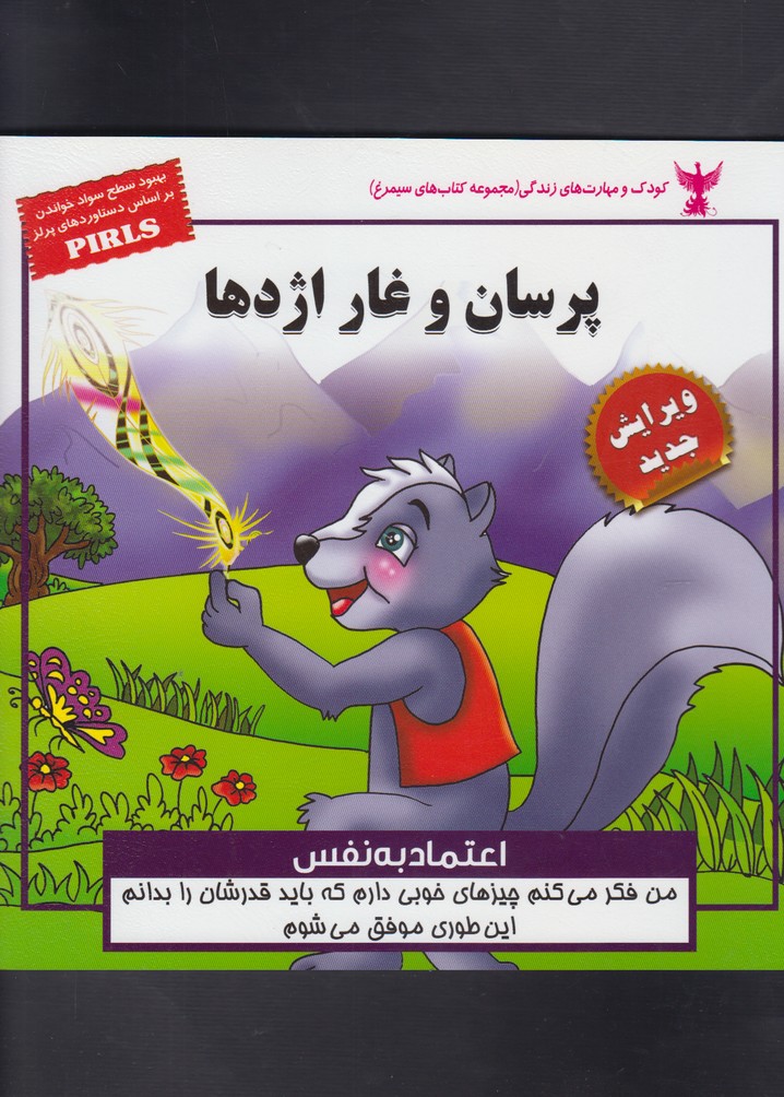 پایانه - پرسان و غار اژدها