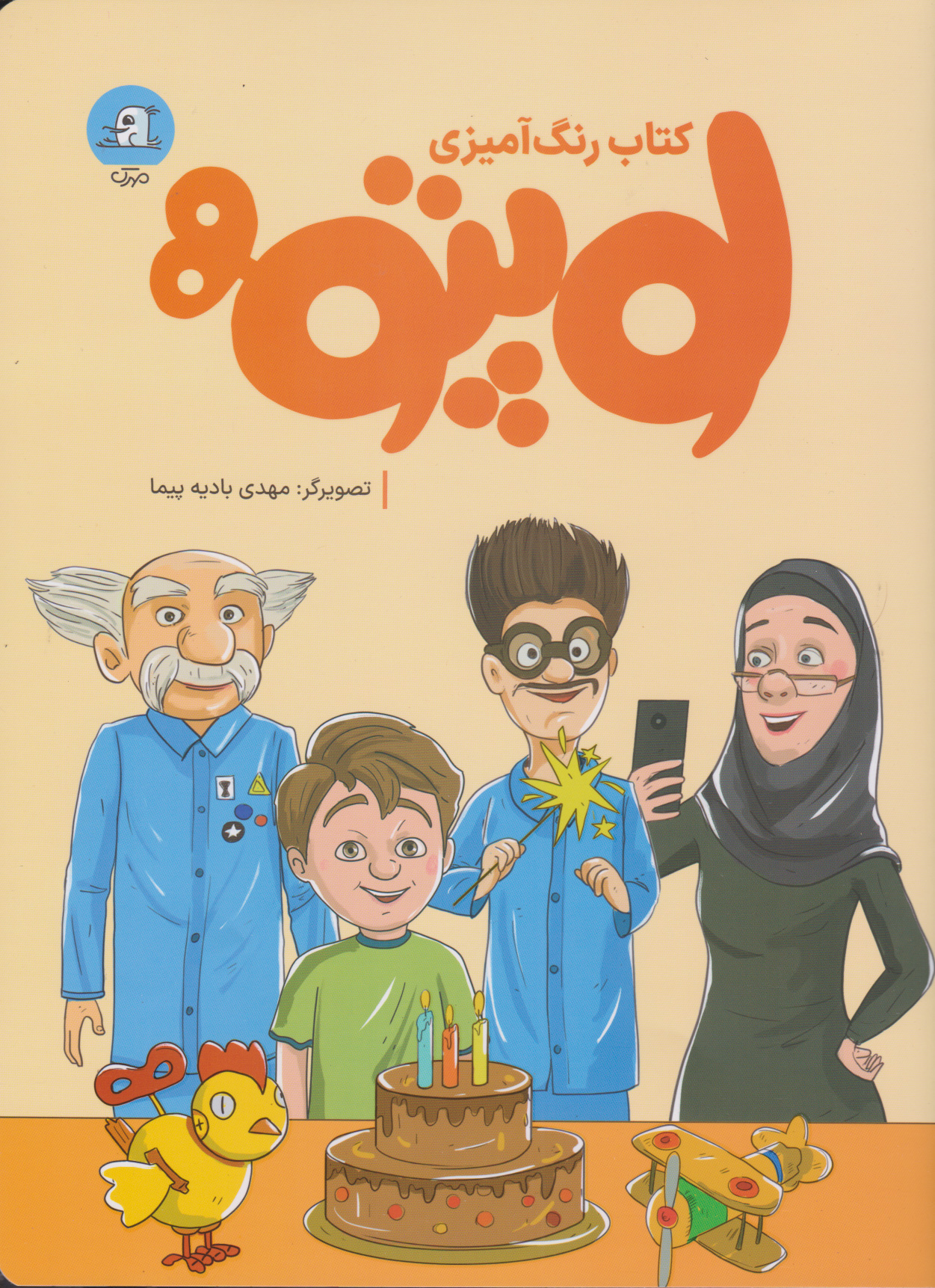 پایانه - لوپتو - رنگ آمیزی