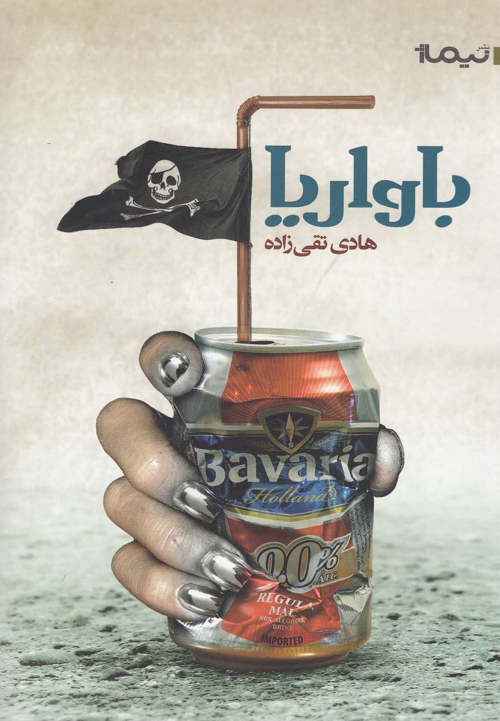 پایانه - باواریا