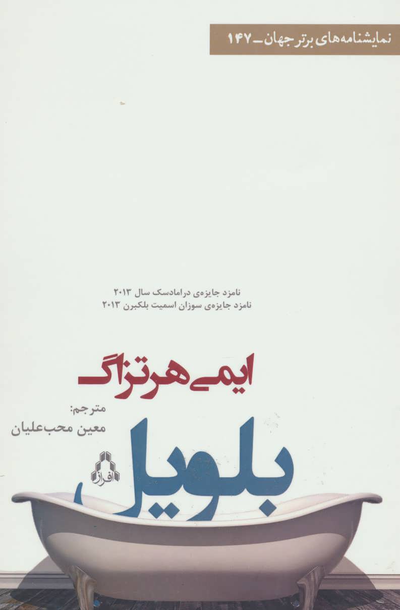 پایانه - بلویل