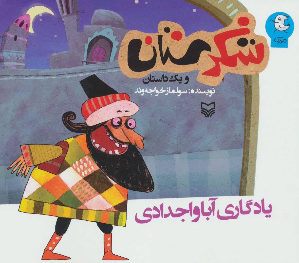 پایانه - یادگاری آبا و اجدادی