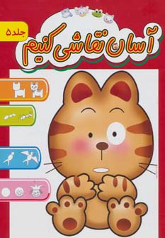 پایانه - آسان نقاشی کنیم 5