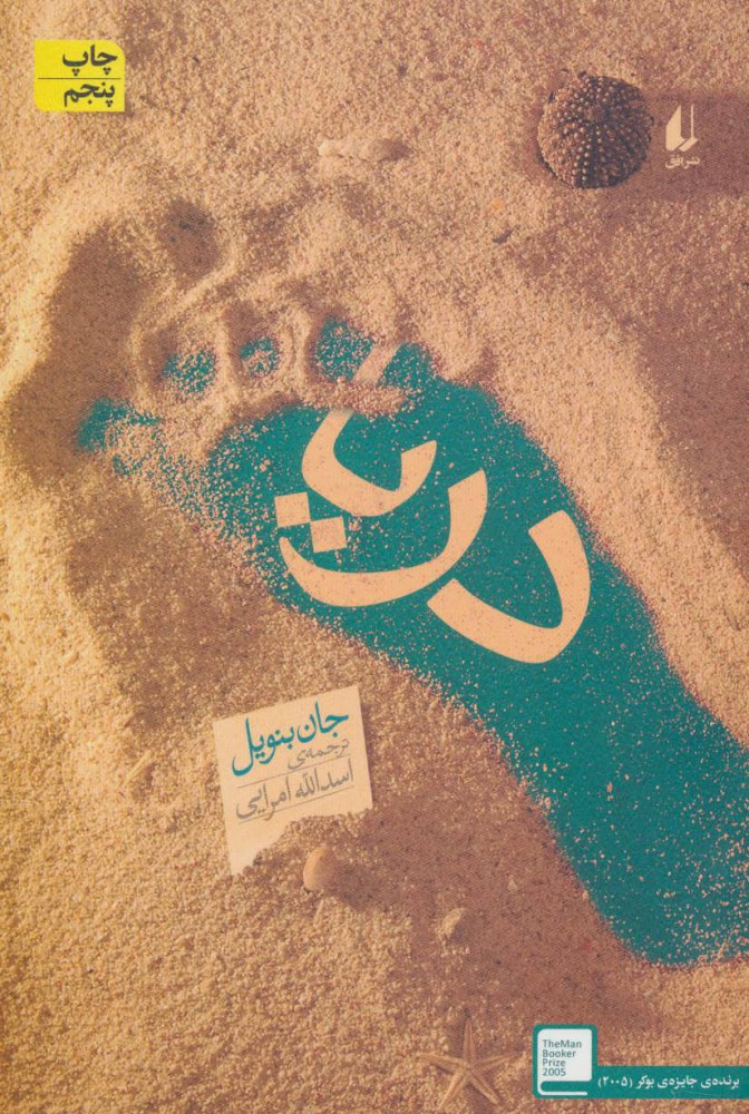 پایانه - دریا